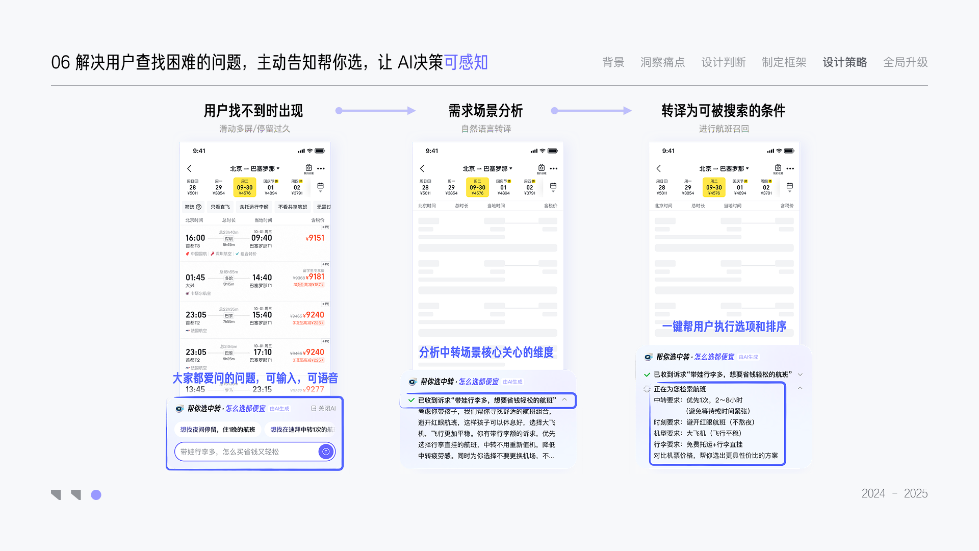 AI 推荐逻辑解释