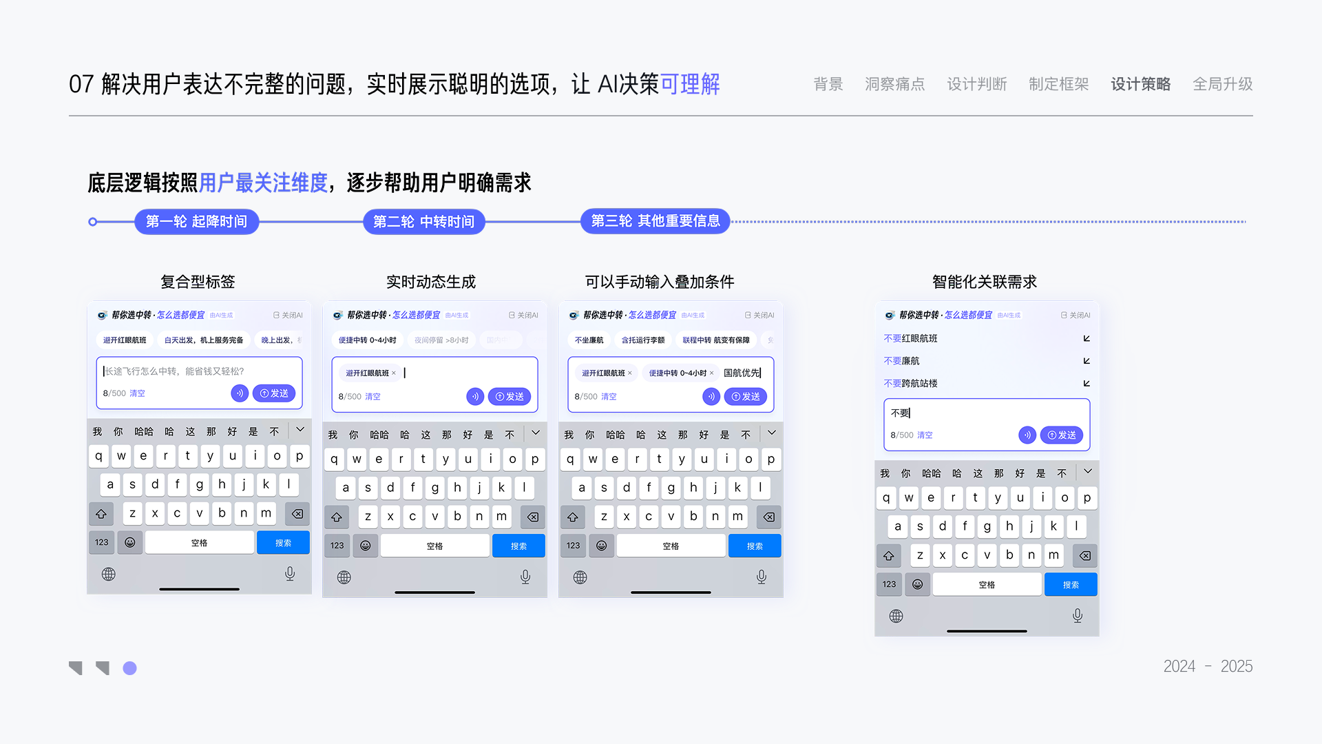 AI 决策范式设计稿