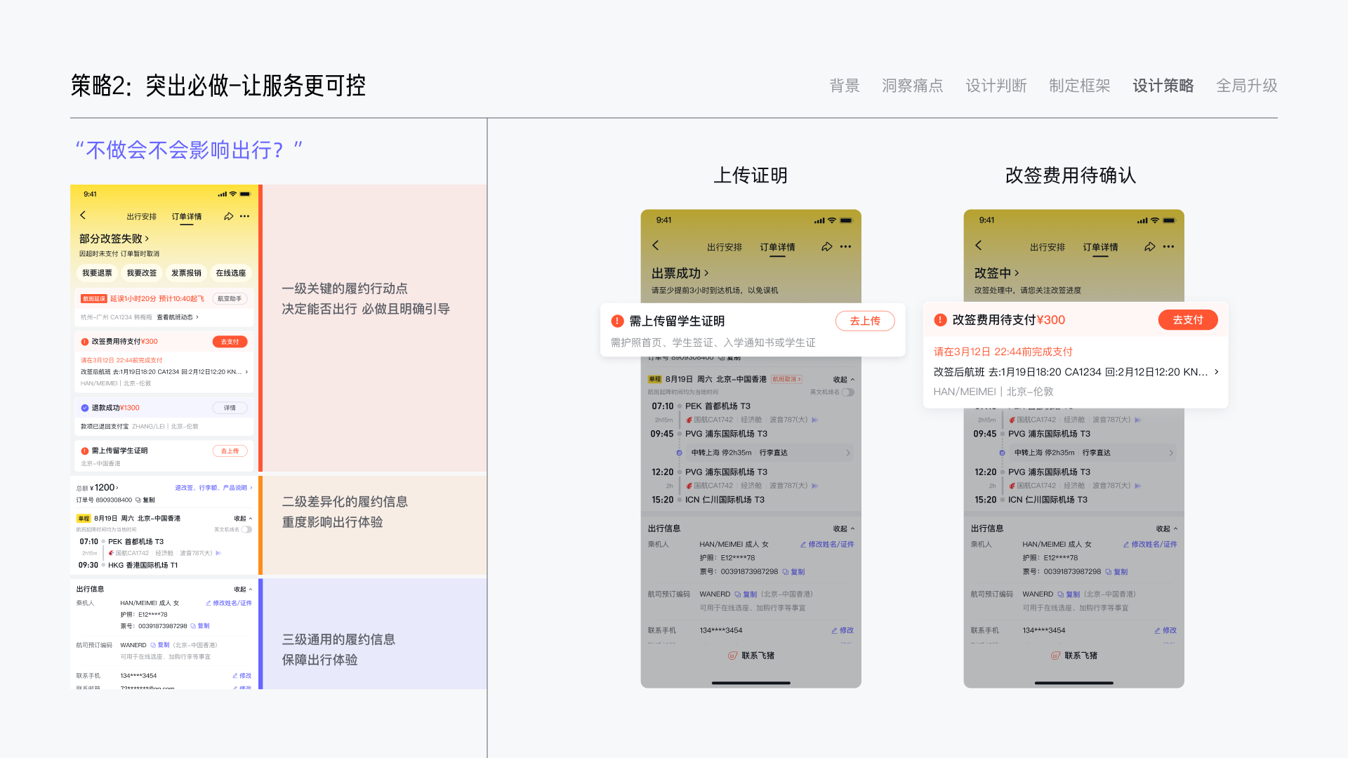 出行安排结构与服务链路
