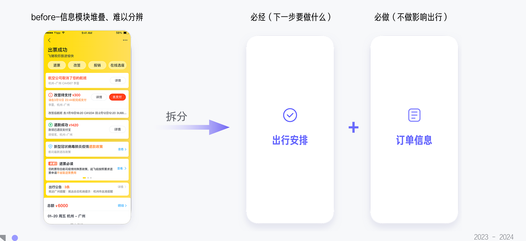 原订单页信息堆叠与拆分