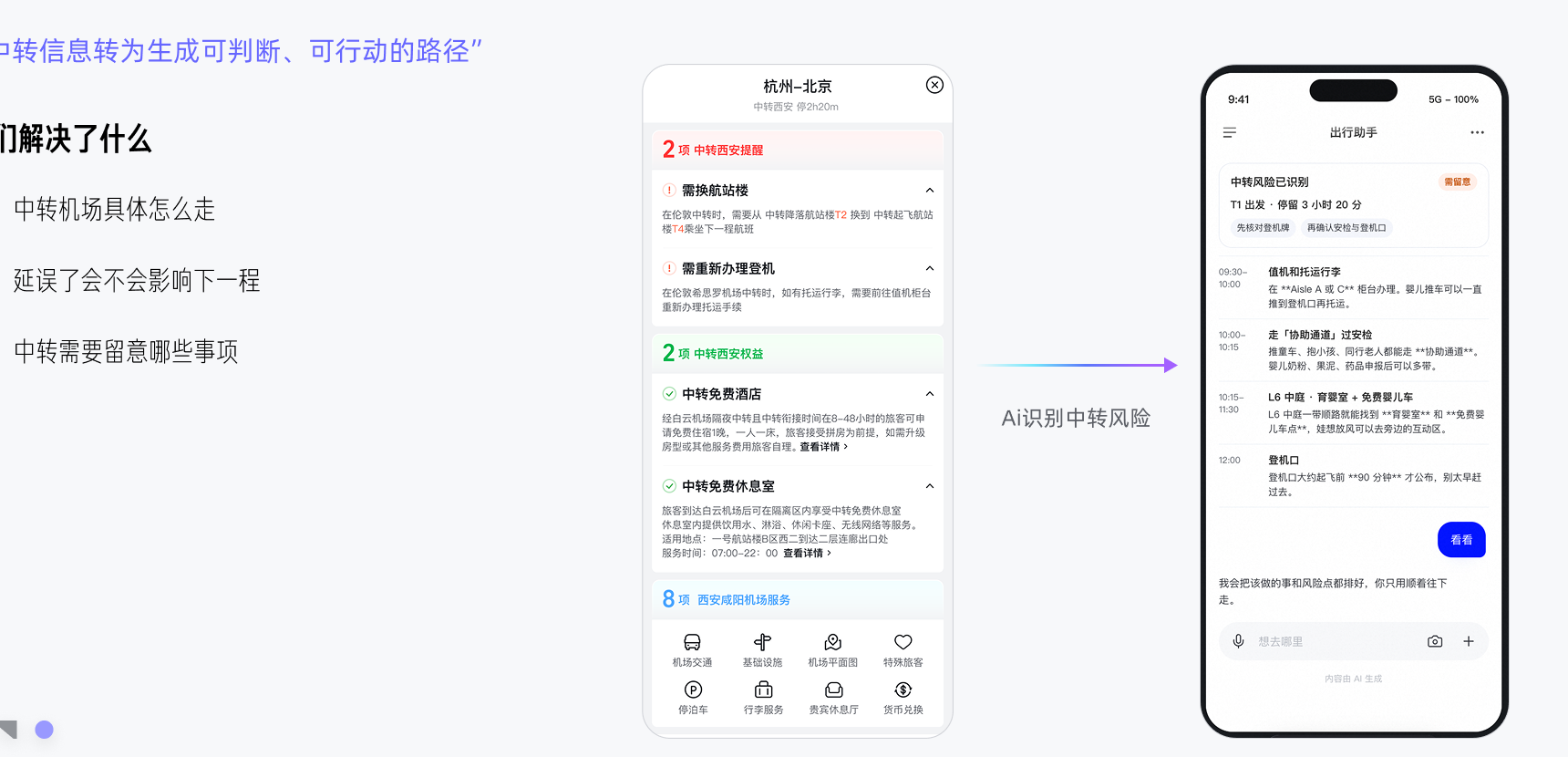 中转指引优化